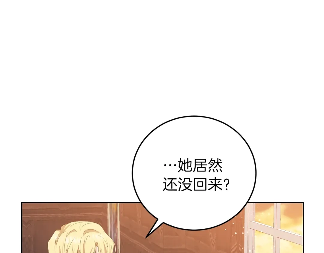 《反叛皇子的御用教师》第12话 我教你跳舞 第5页
