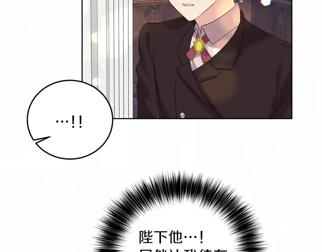 《反叛皇子的御用教师》第12话 我教你跳舞 第107页