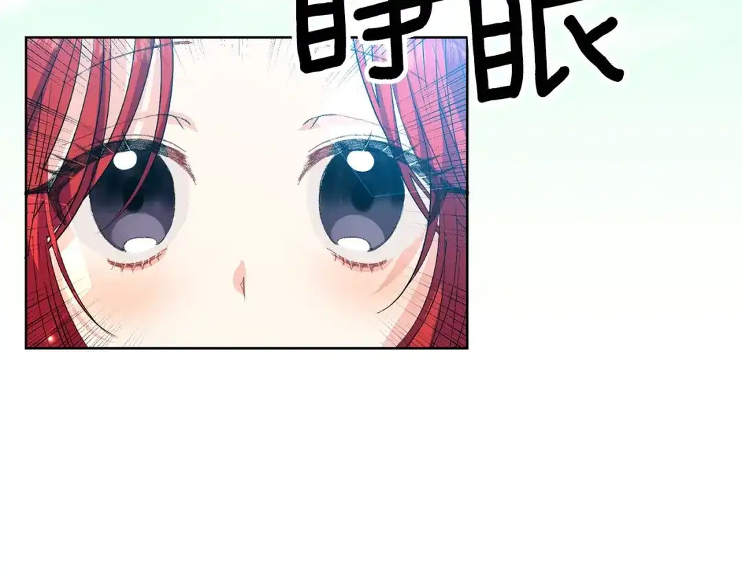 《反叛皇子的御用教师》第12话 我教你跳舞 第119页