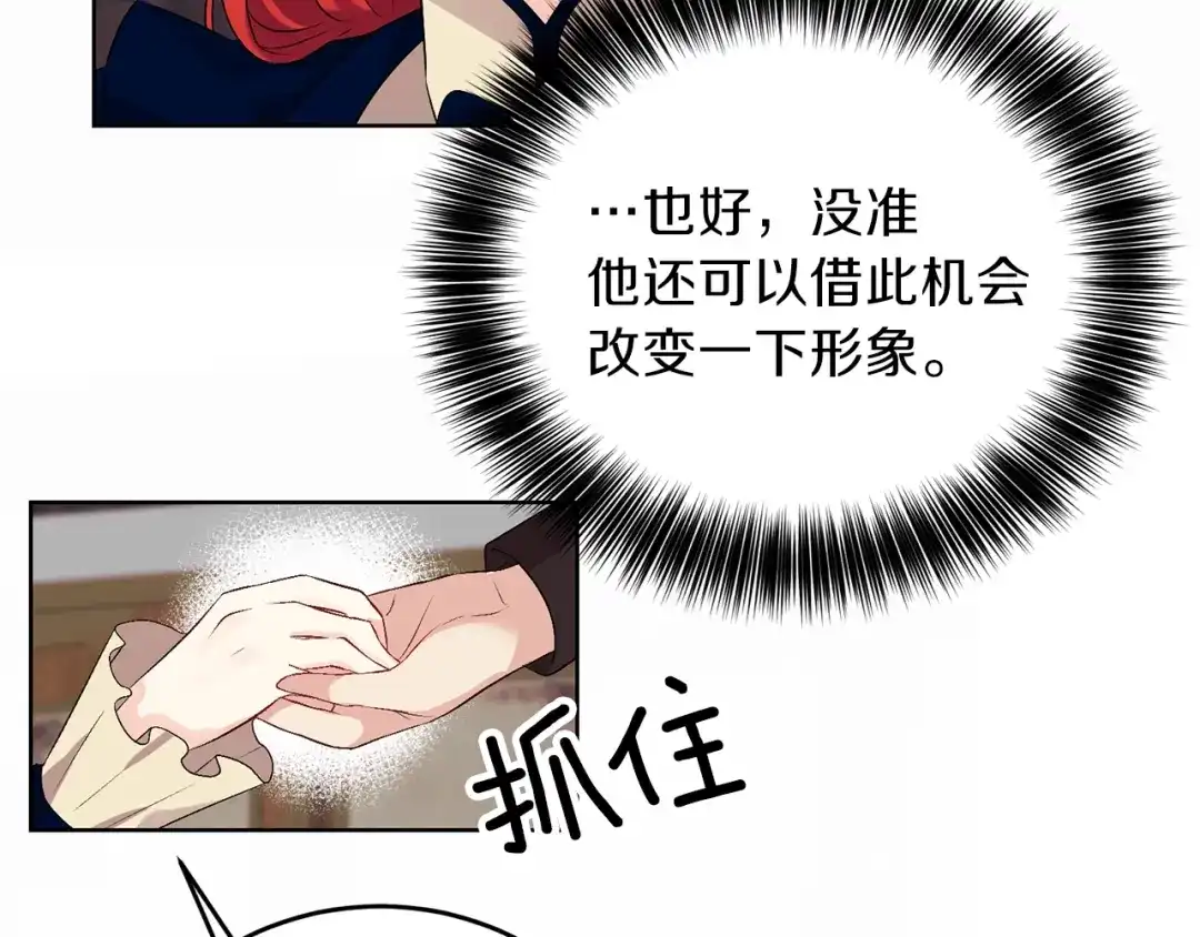 《反叛皇子的御用教师》第12话 我教你跳舞 第64页