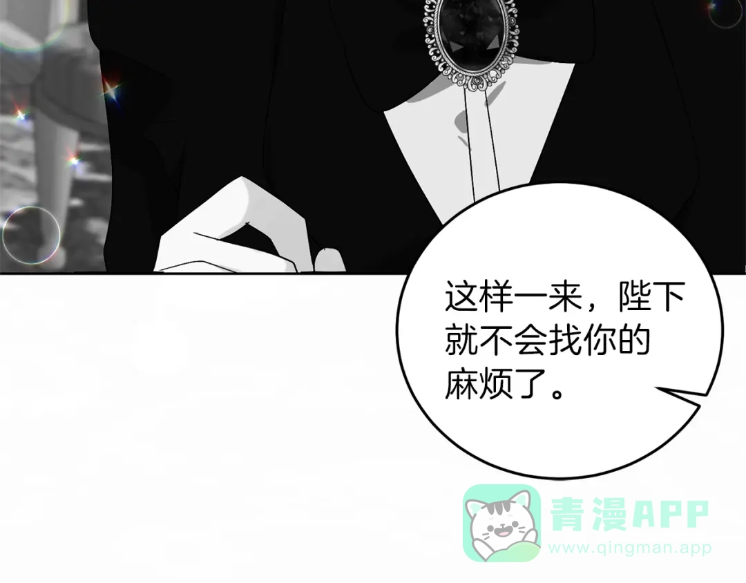 《反叛皇子的御用教师》第12话 我教你跳舞 第51页