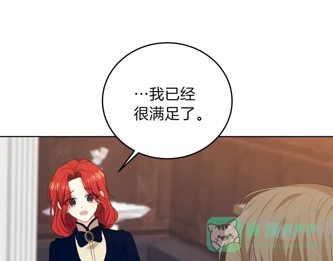 《反叛皇子的御用教师》第12话 我教你跳舞 第41页
