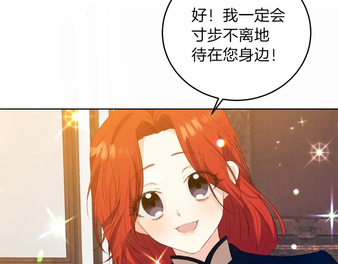 《反叛皇子的御用教师》第12话 我教你跳舞 第110页