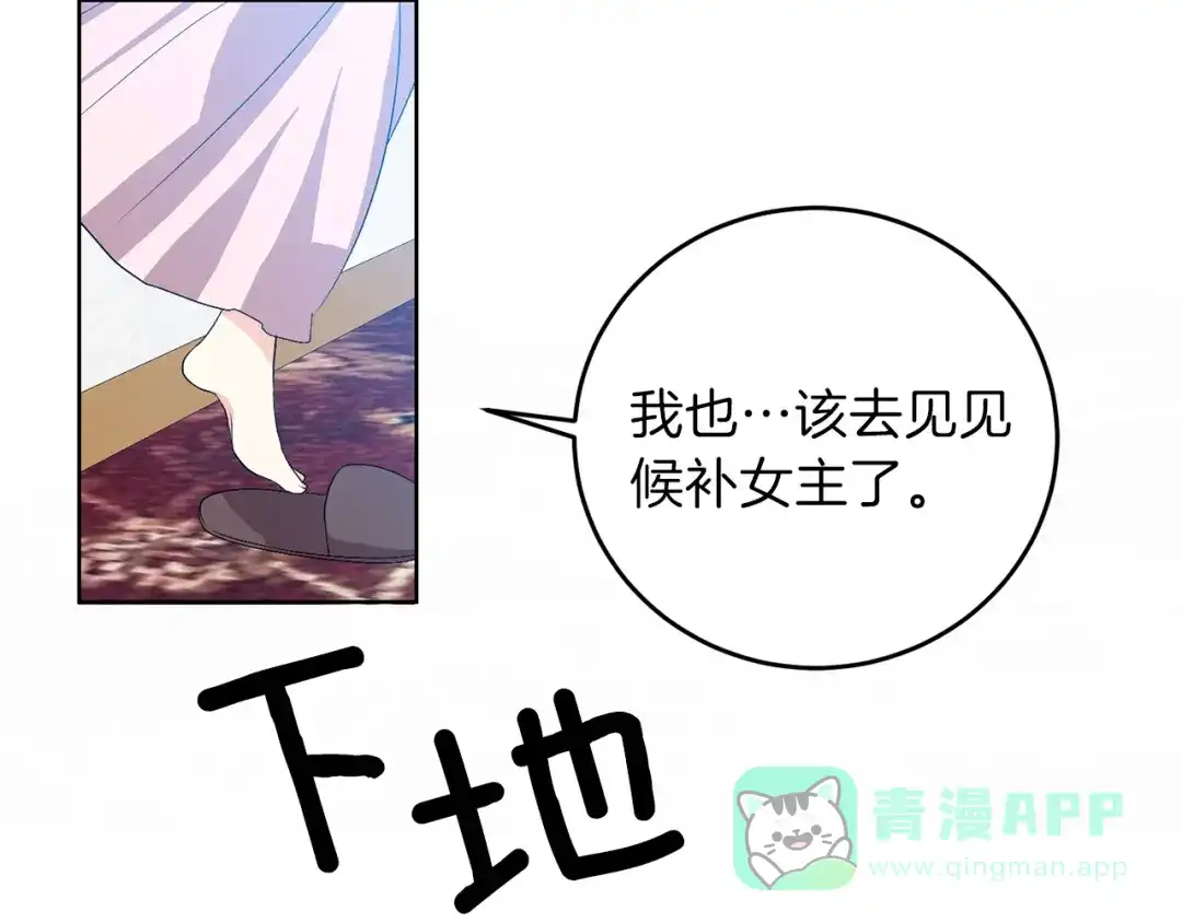 《反叛皇子的御用教师》第12话 我教你跳舞 第126页