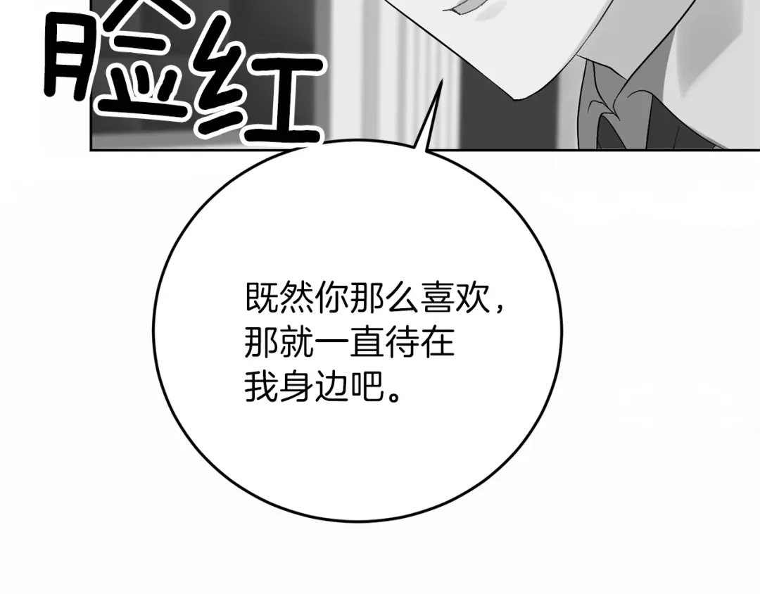 《反叛皇子的御用教师》第12话 我教你跳舞 第104页
