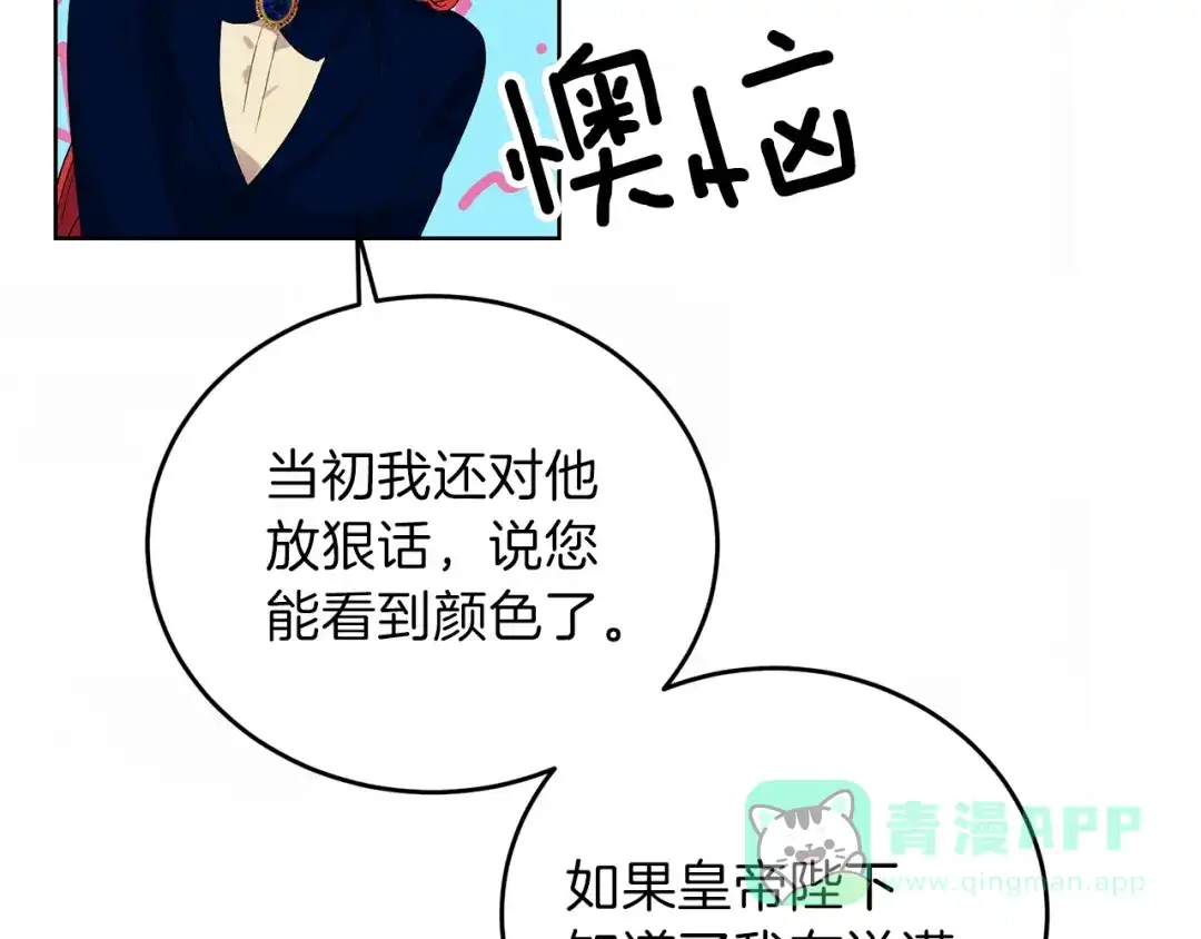 《反叛皇子的御用教师》第12话 我教你跳舞 第31页