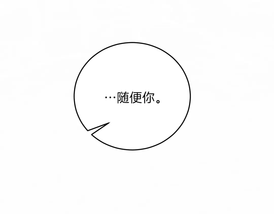 《反叛皇子的御用教师》第12话 我教你跳舞 第115页