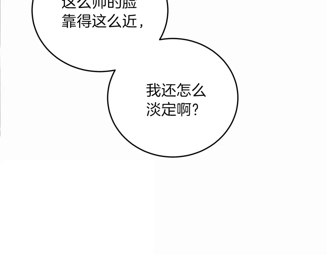 《反叛皇子的御用教师》第12话 我教你跳舞 第84页