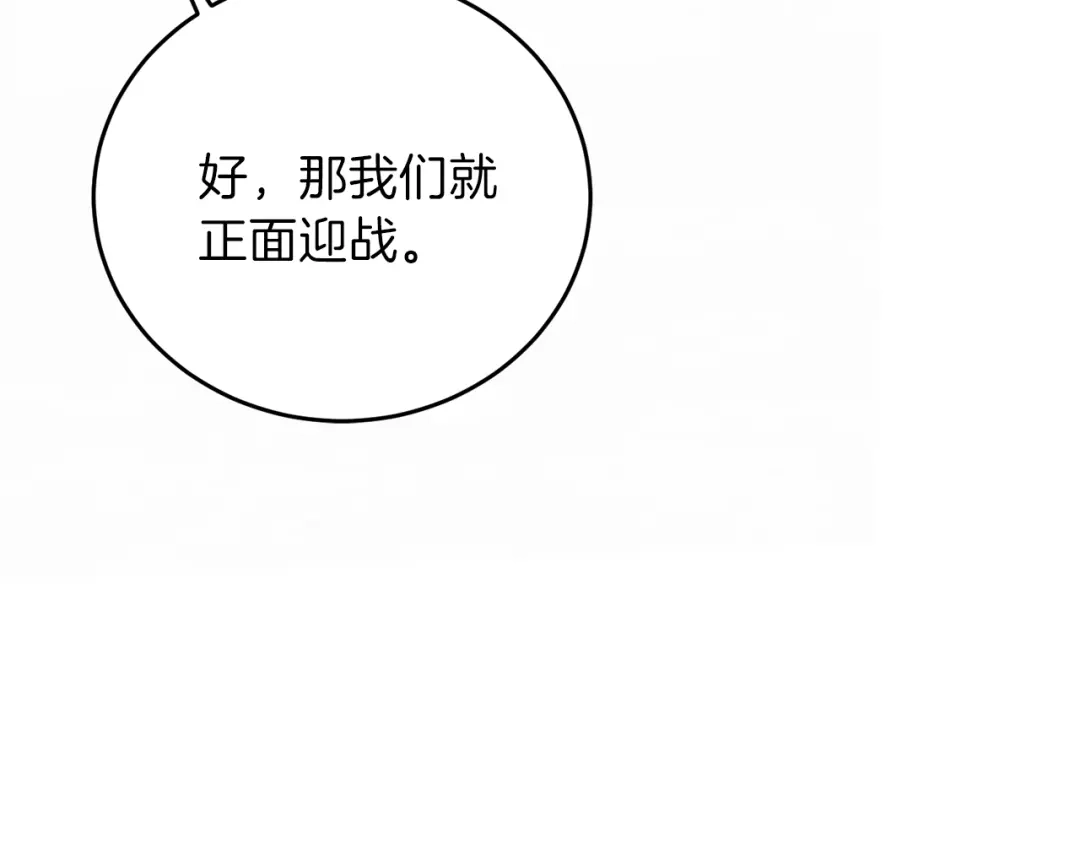 《反叛皇子的御用教师》第12话 我教你跳舞 第65页