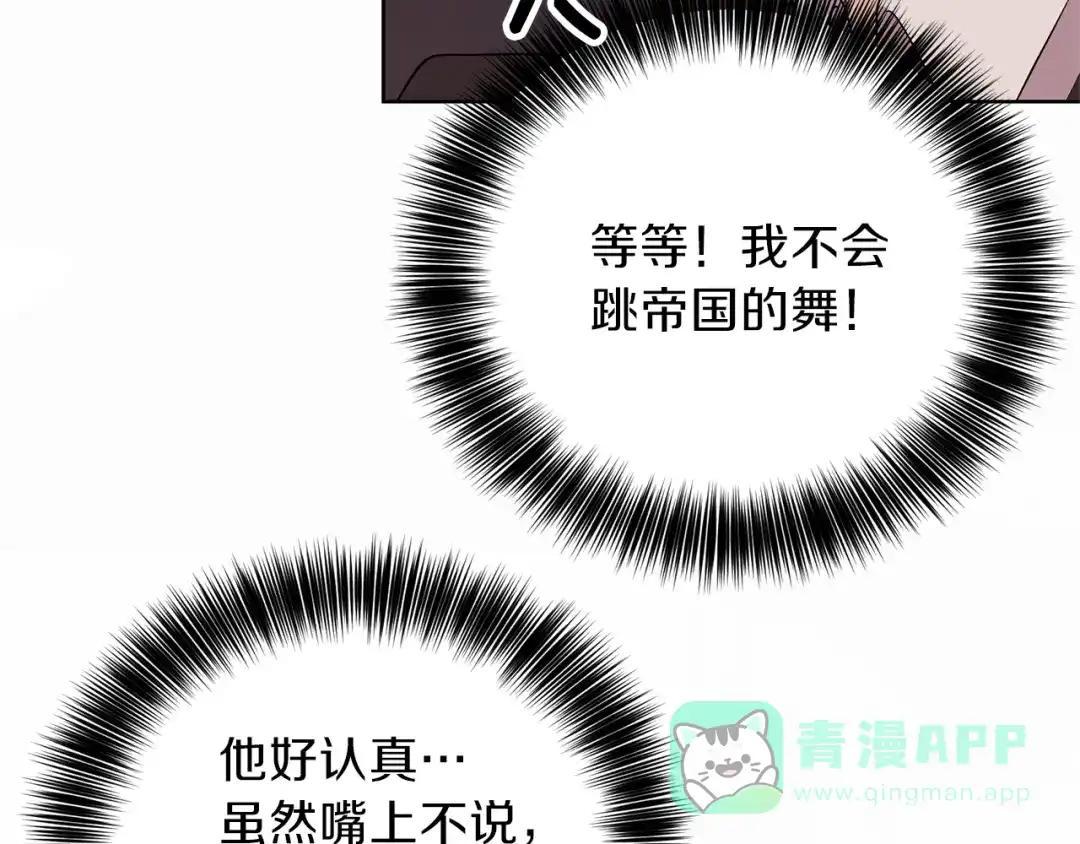 《反叛皇子的御用教师》第12话 我教你跳舞 第71页