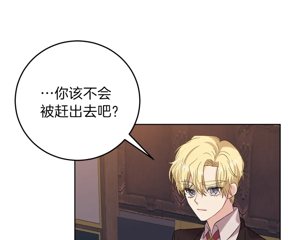 《反叛皇子的御用教师》第12话 我教你跳舞 第35页