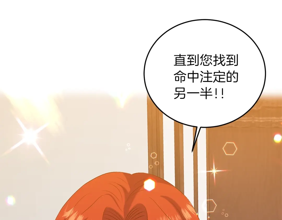 《反叛皇子的御用教师》第12话 我教你跳舞 第112页