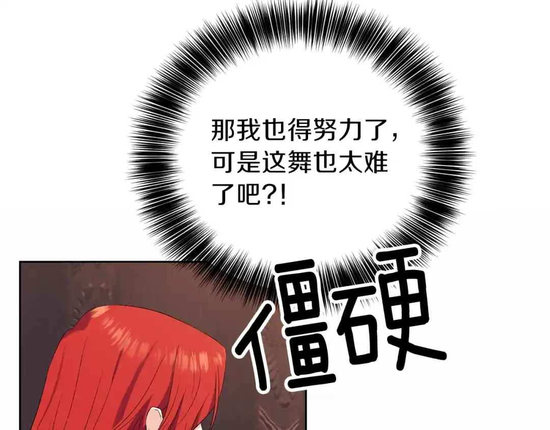 《反叛皇子的御用教师》第12话 我教你跳舞 第73页