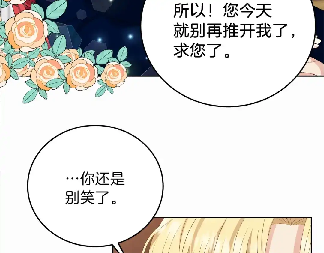 《反叛皇子的御用教师》第12话 我教你跳舞 第92页