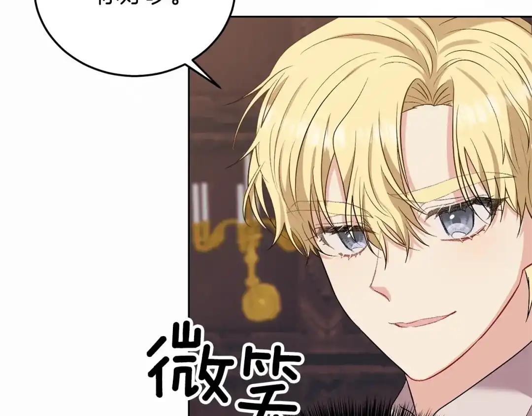 《反叛皇子的御用教师》第12话 我教你跳舞 第70页