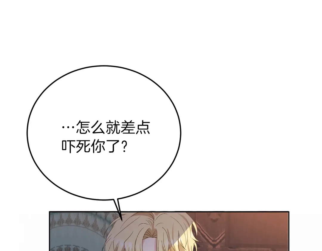 《反叛皇子的御用教师》第12话 我教你跳舞 第28页