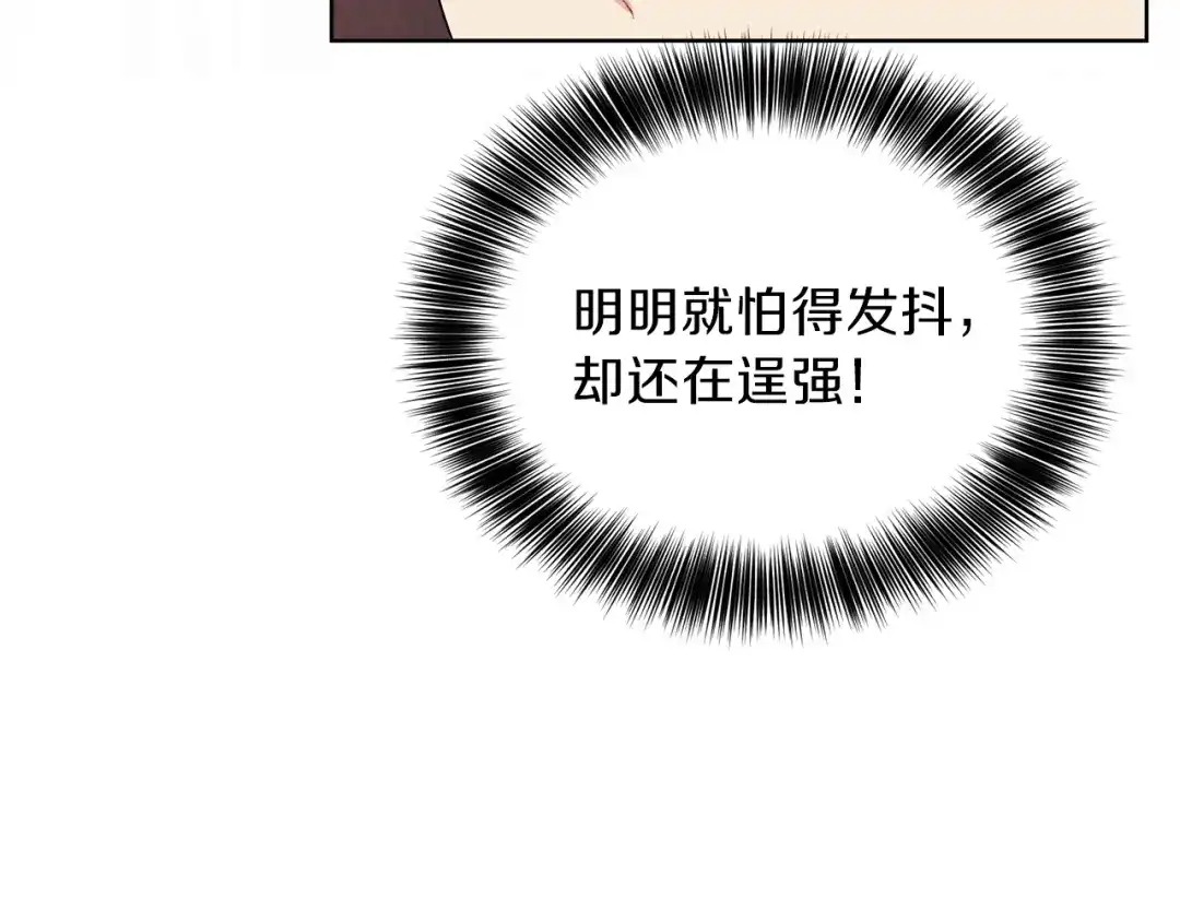 《反叛皇子的御用教师》第12话 我教你跳舞 第44页