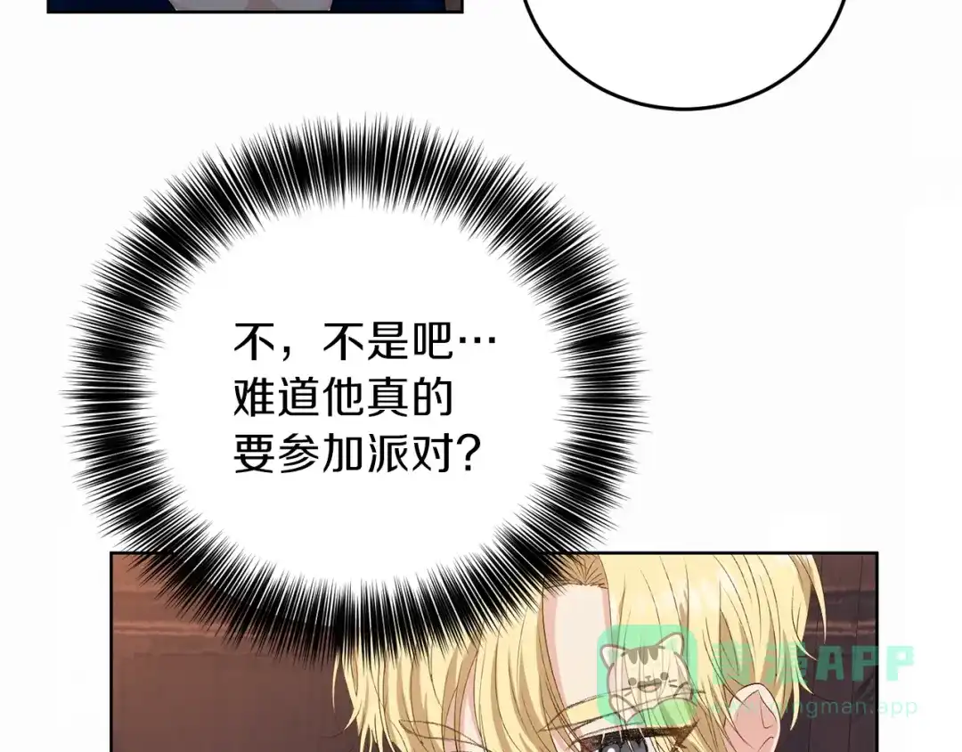 《反叛皇子的御用教师》第12话 我教你跳舞 第61页