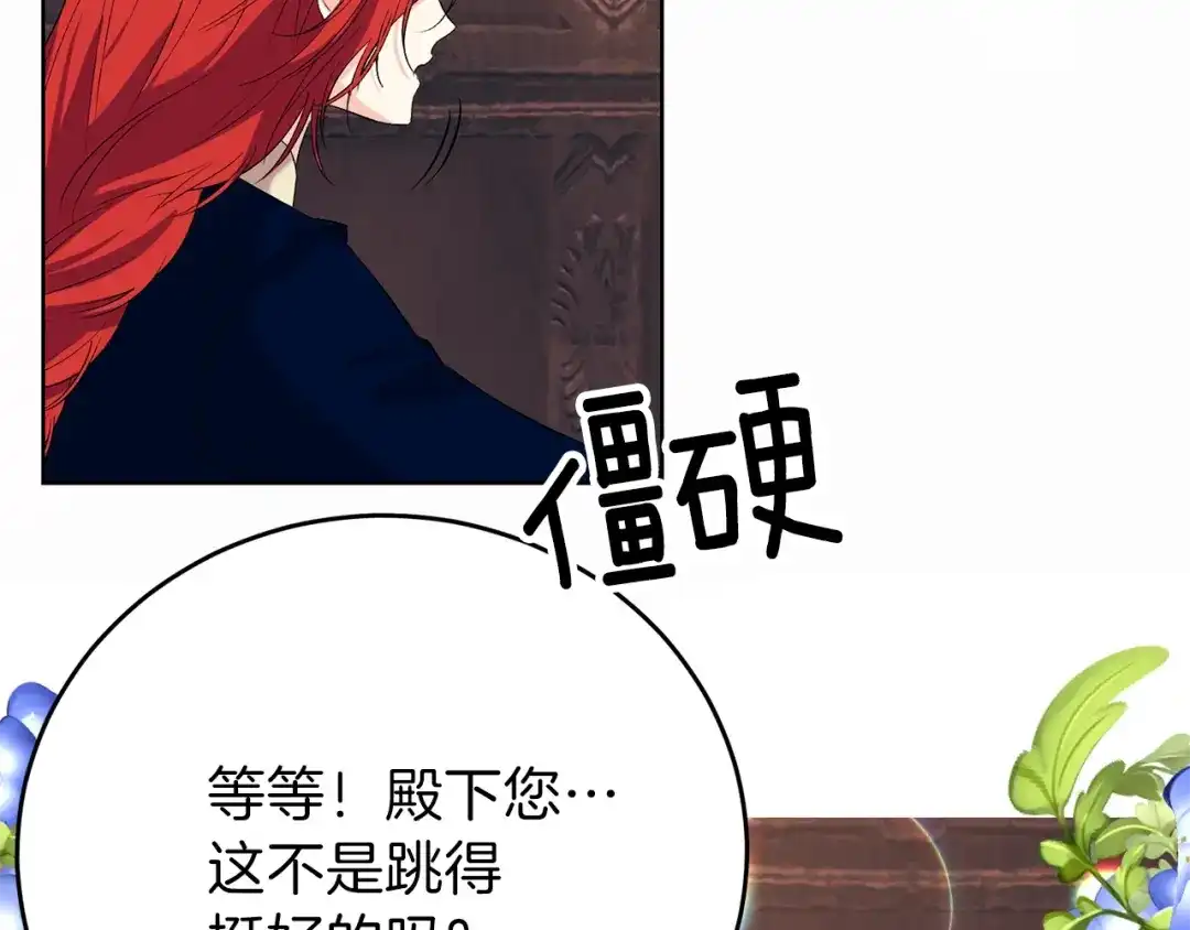 《反叛皇子的御用教师》第12话 我教你跳舞 第74页