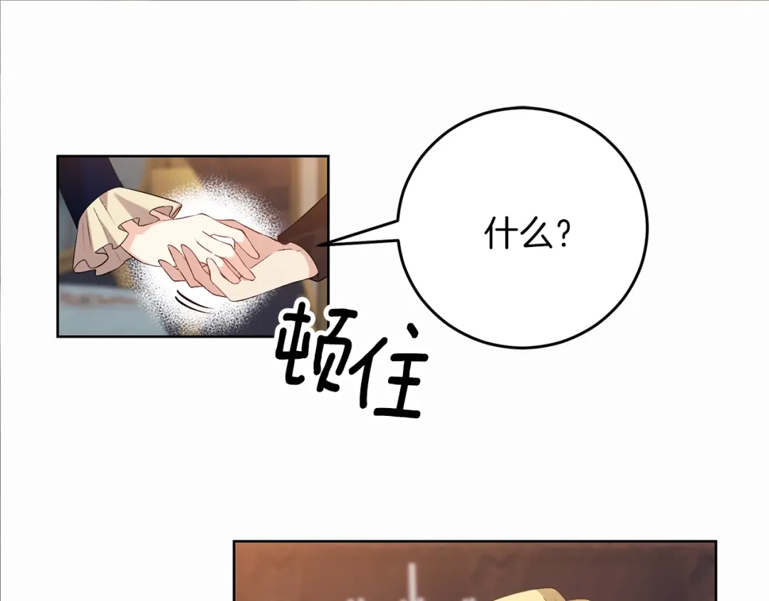 《反叛皇子的御用教师》第12话 我教你跳舞 第82页