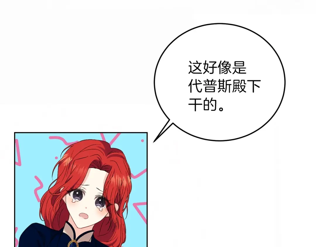 《反叛皇子的御用教师》第12话 我教你跳舞 第30页