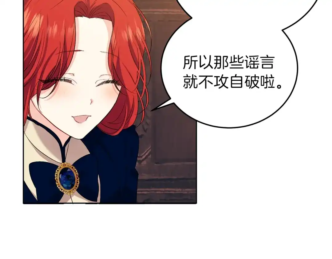 《反叛皇子的御用教师》第12话 我教你跳舞 第40页