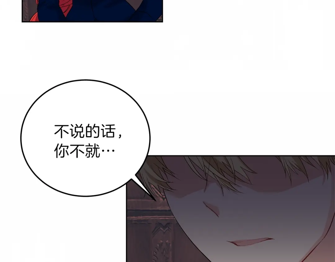 《反叛皇子的御用教师》第12话 我教你跳舞 第54页