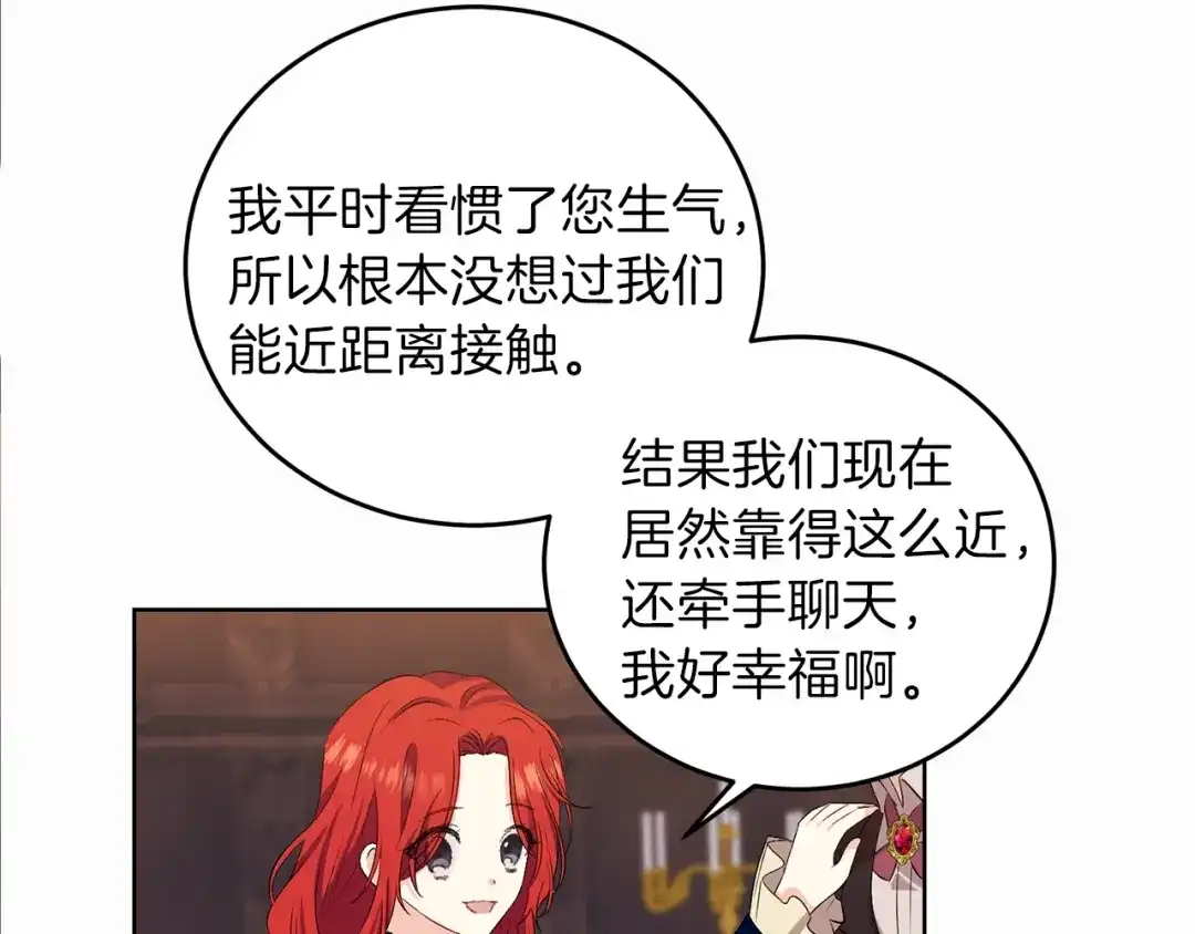 《反叛皇子的御用教师》第12话 我教你跳舞 第87页