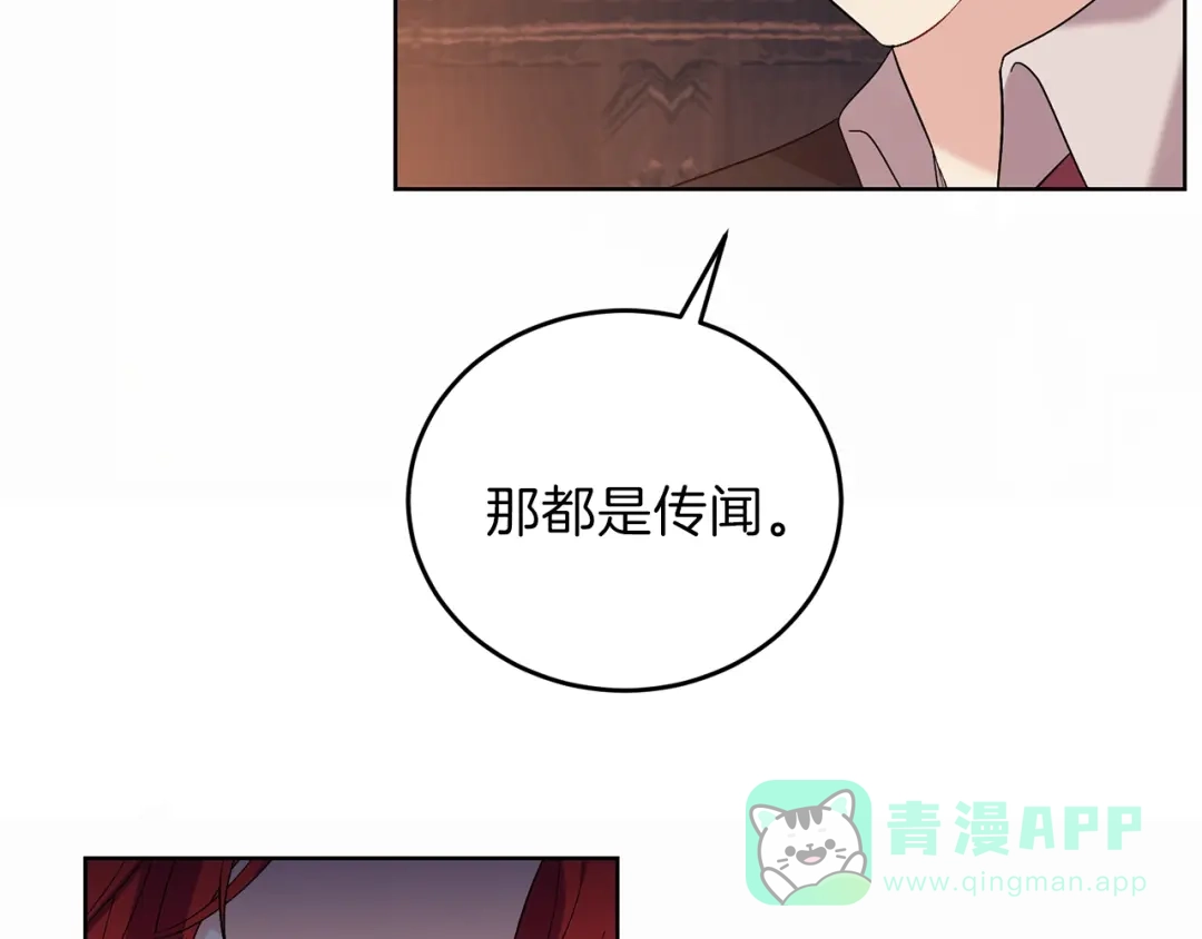 《反叛皇子的御用教师》第12话 我教你跳舞 第21页