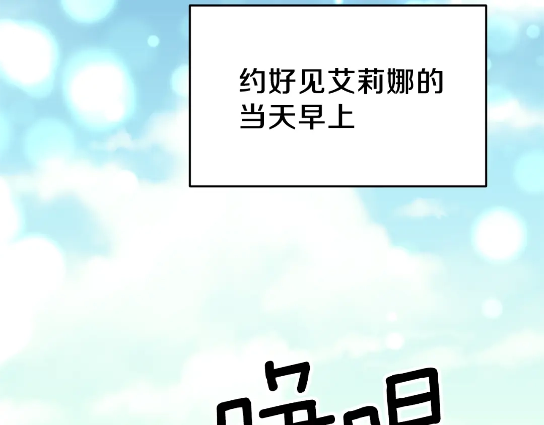 《反叛皇子的御用教师》第12话 我教你跳舞 第118页