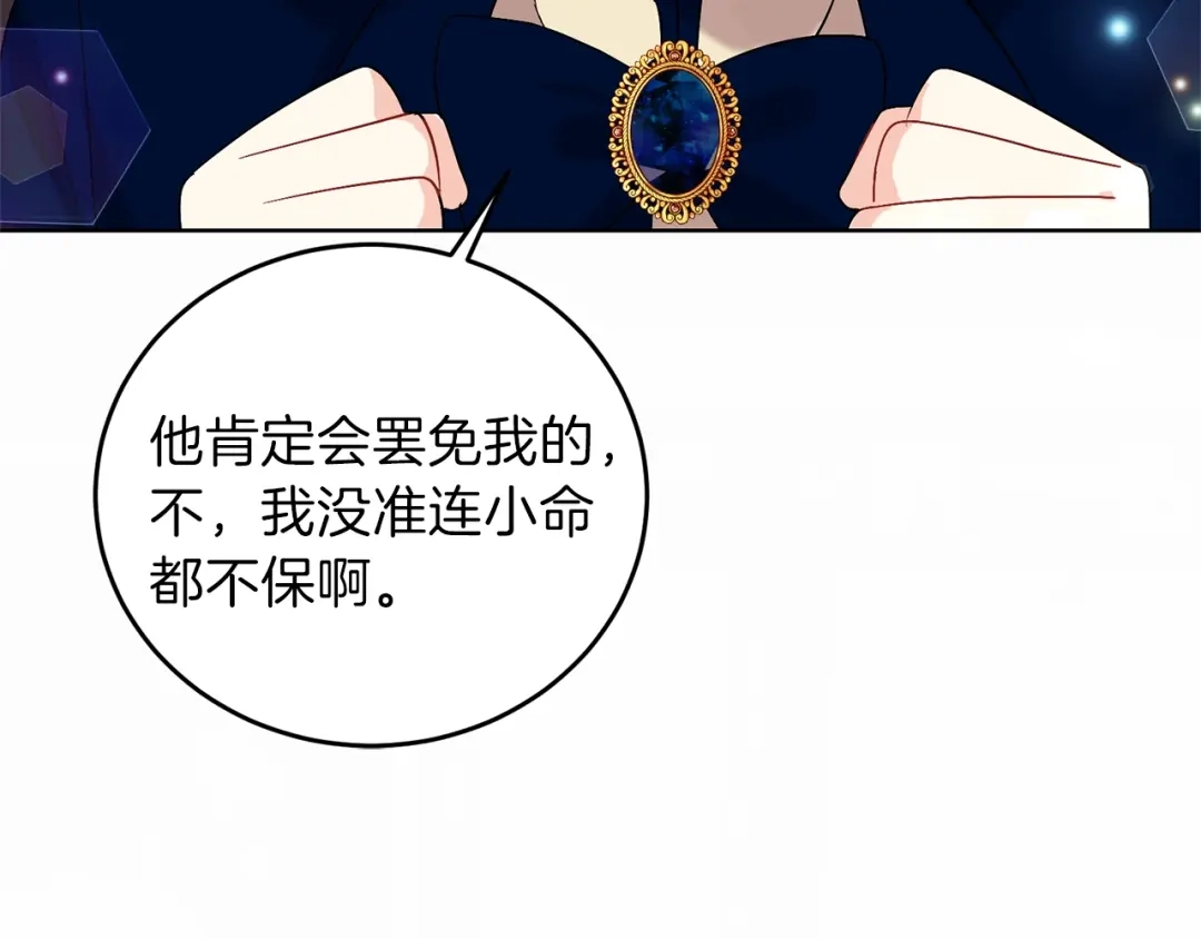 《反叛皇子的御用教师》第12话 我教你跳舞 第33页