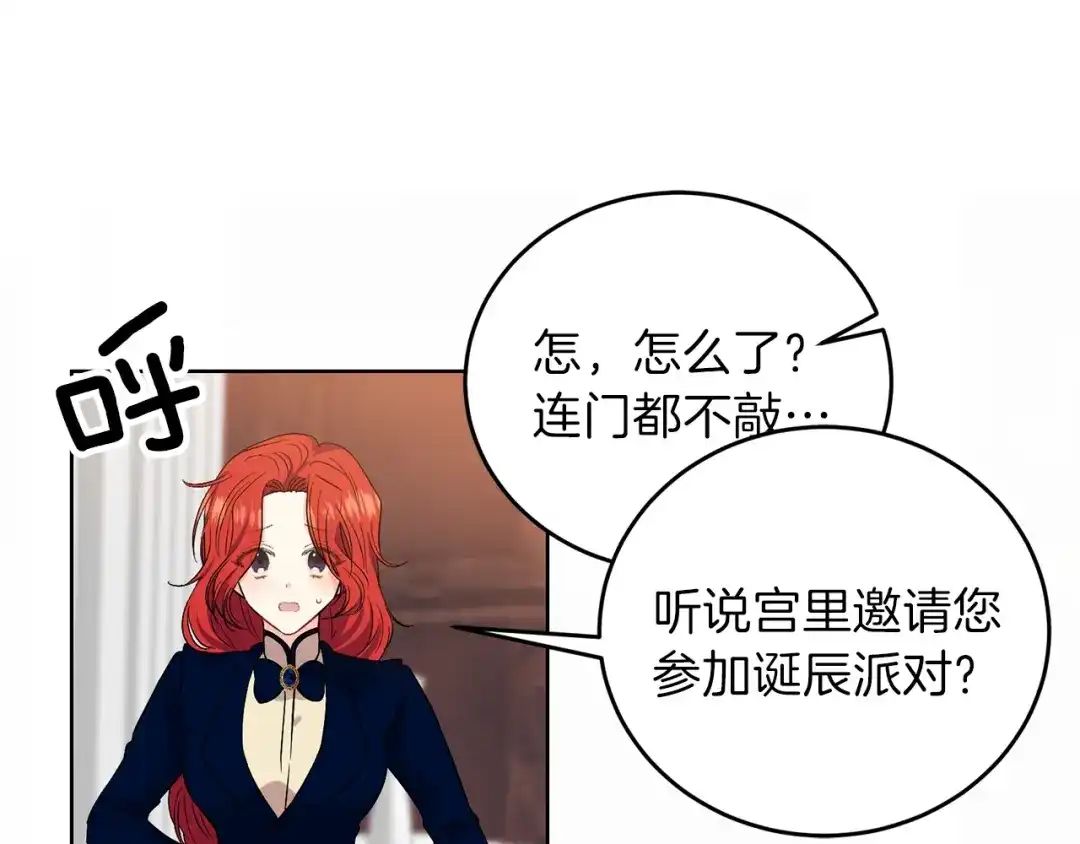 《反叛皇子的御用教师》第12话 我教你跳舞 第17页