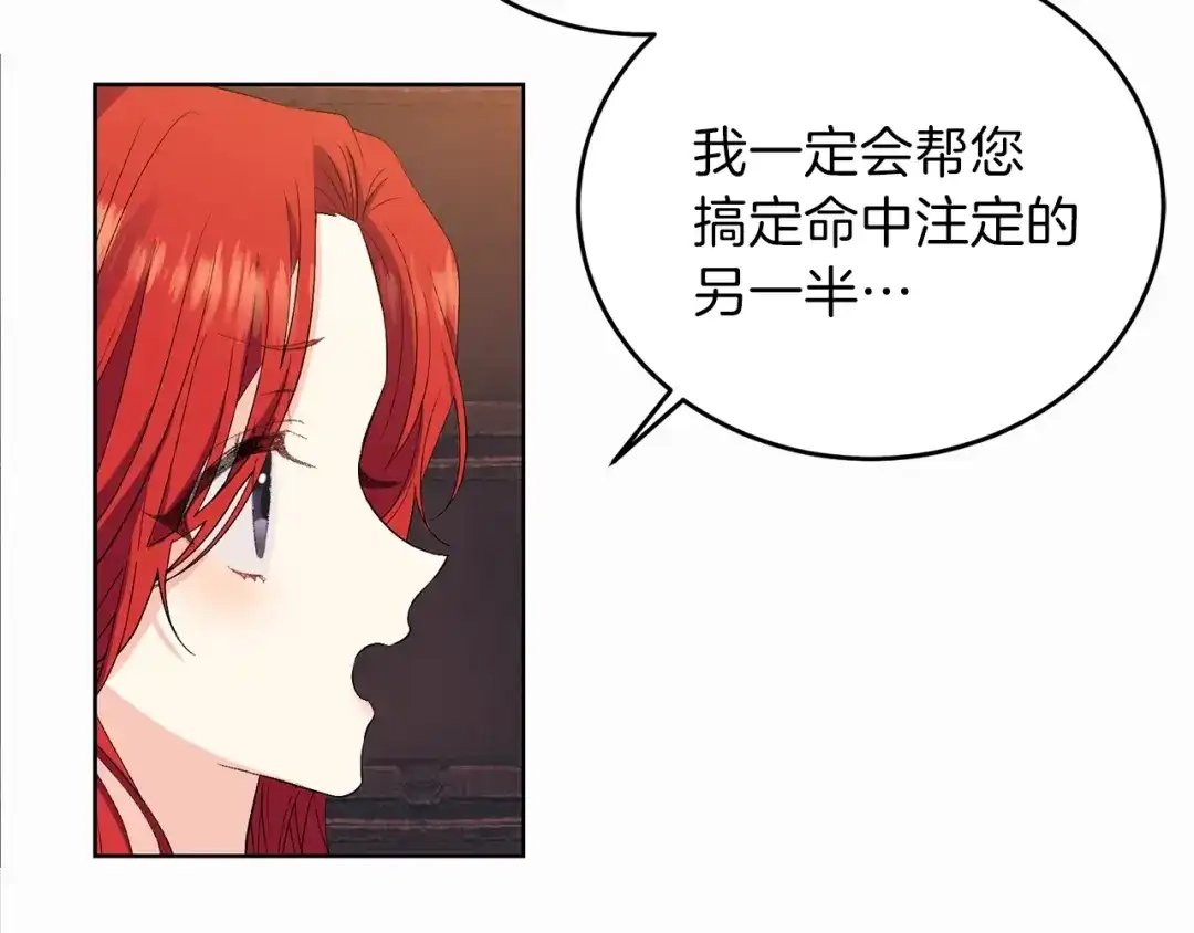 《反叛皇子的御用教师》第12话 我教你跳舞 第89页