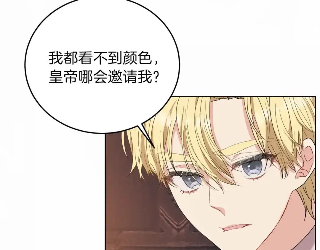 《反叛皇子的御用教师》第12话 我教你跳舞 第20页
