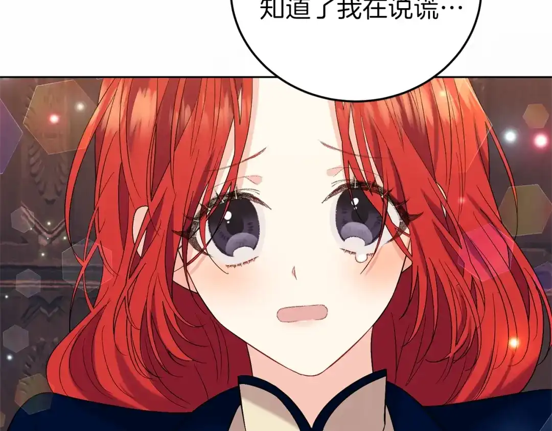 《反叛皇子的御用教师》第12话 我教你跳舞 第32页