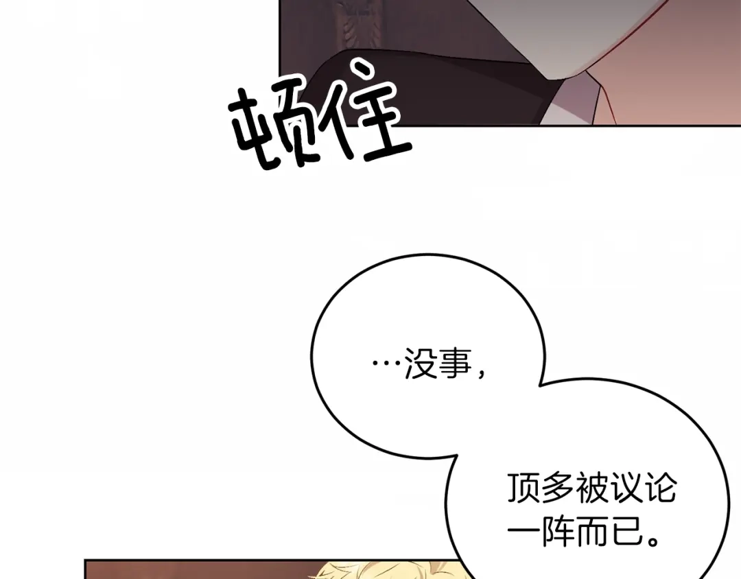 《反叛皇子的御用教师》第12话 我教你跳舞 第55页