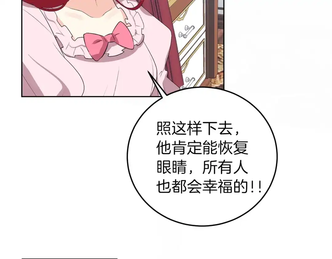 《反叛皇子的御用教师》第12话 我教你跳舞 第125页