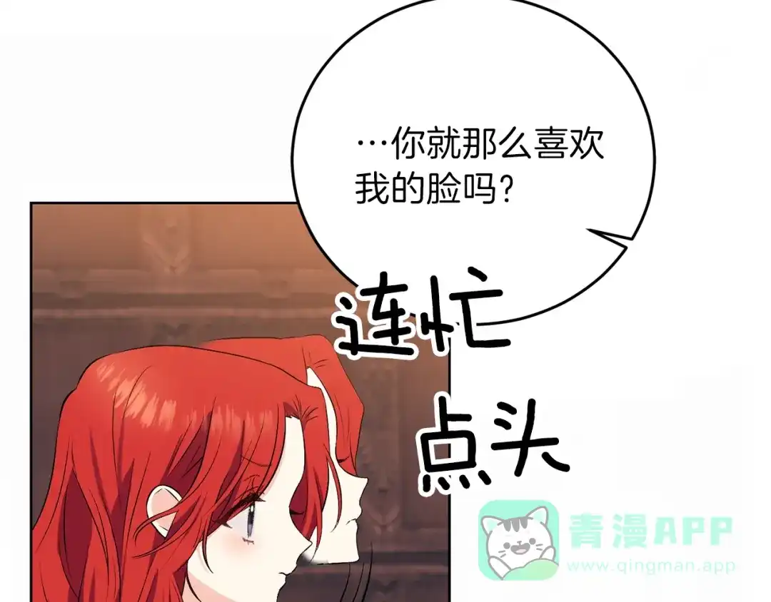 《反叛皇子的御用教师》第12话 我教你跳舞 第101页