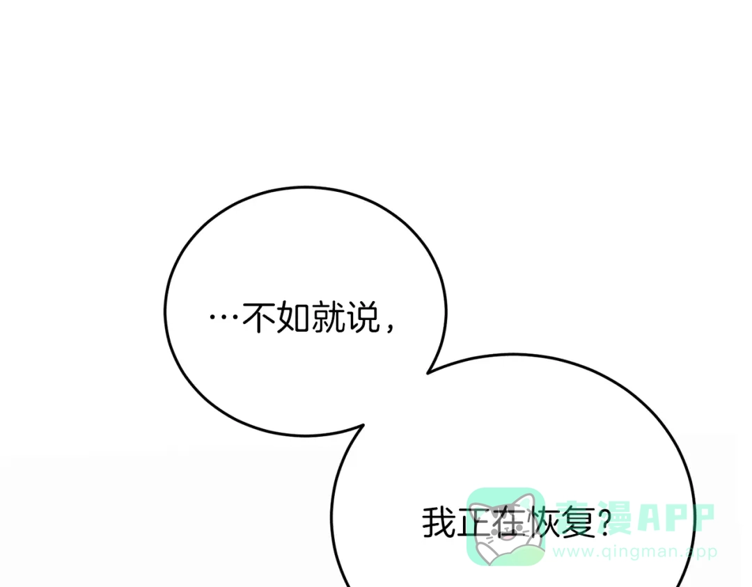 《反叛皇子的御用教师》第12话 我教你跳舞 第46页