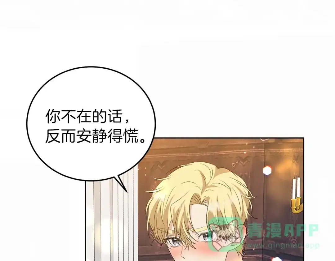 《反叛皇子的御用教师》第12话 我教你跳舞 第106页