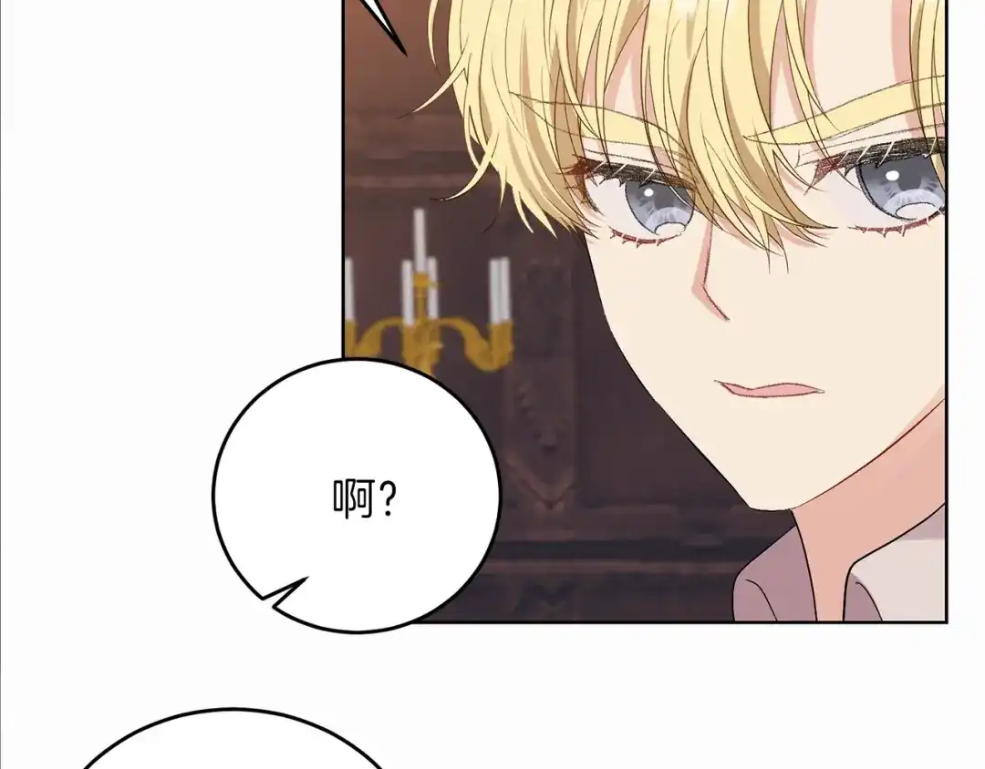 《反叛皇子的御用教师》第12话 我教你跳舞 第93页
