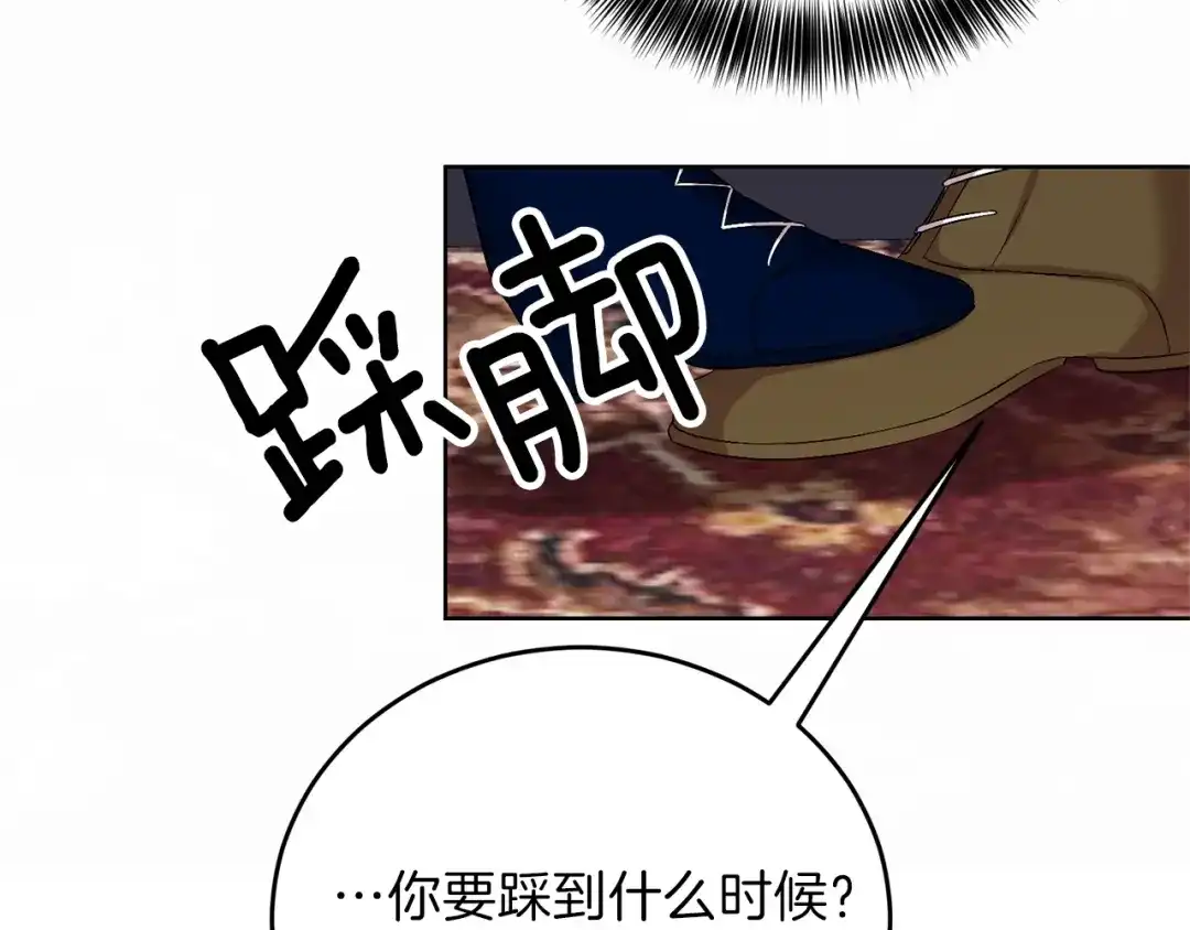 《反叛皇子的御用教师》第12话 我教你跳舞 第78页