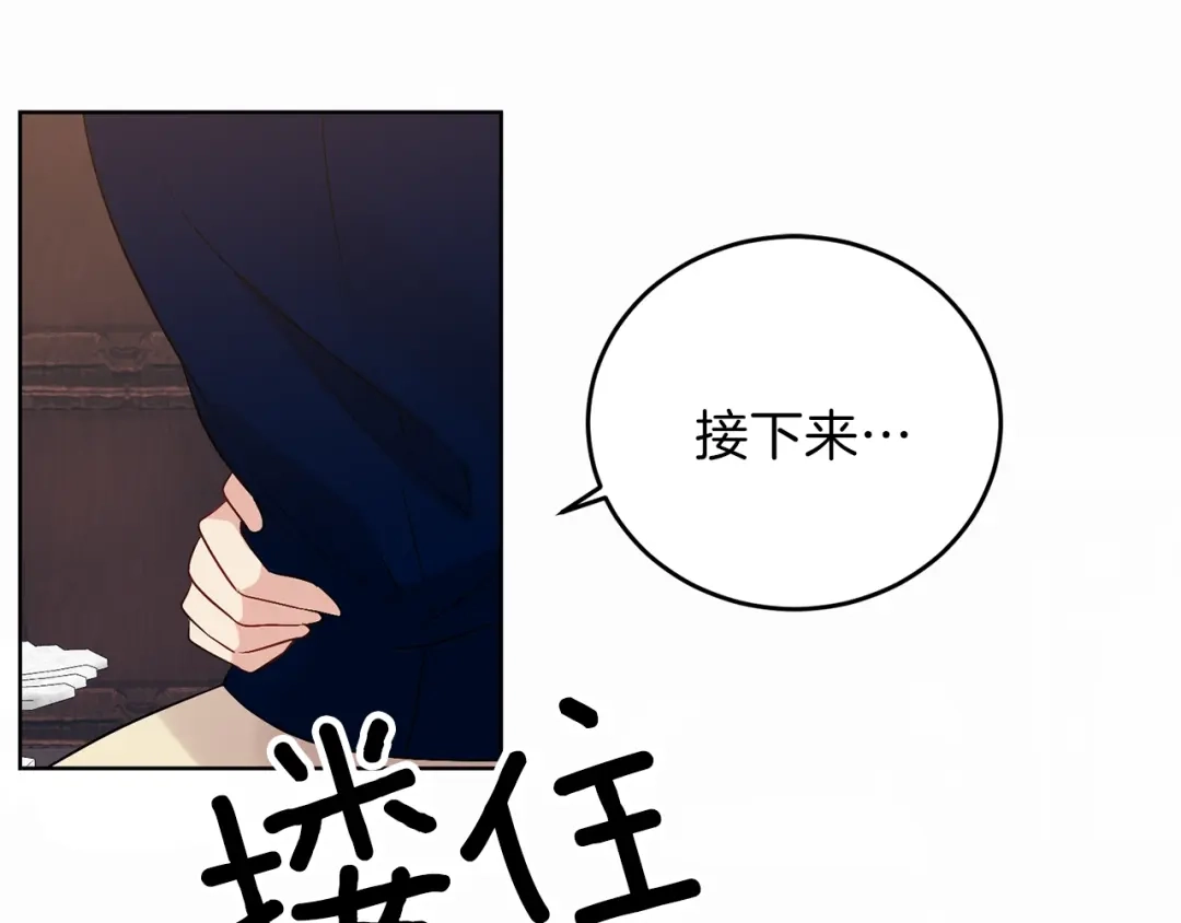 《反叛皇子的御用教师》第12话 我教你跳舞 第67页