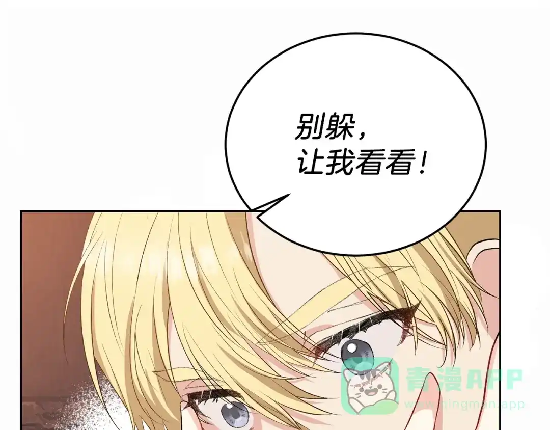 《反叛皇子的御用教师》第12话 我教你跳舞 第96页