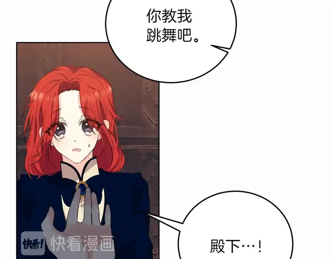 《反叛皇子的御用教师》第12话 我教你跳舞 第60页