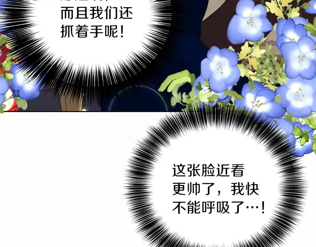 《反叛皇子的御用教师》第12话 我教你跳舞 第77页