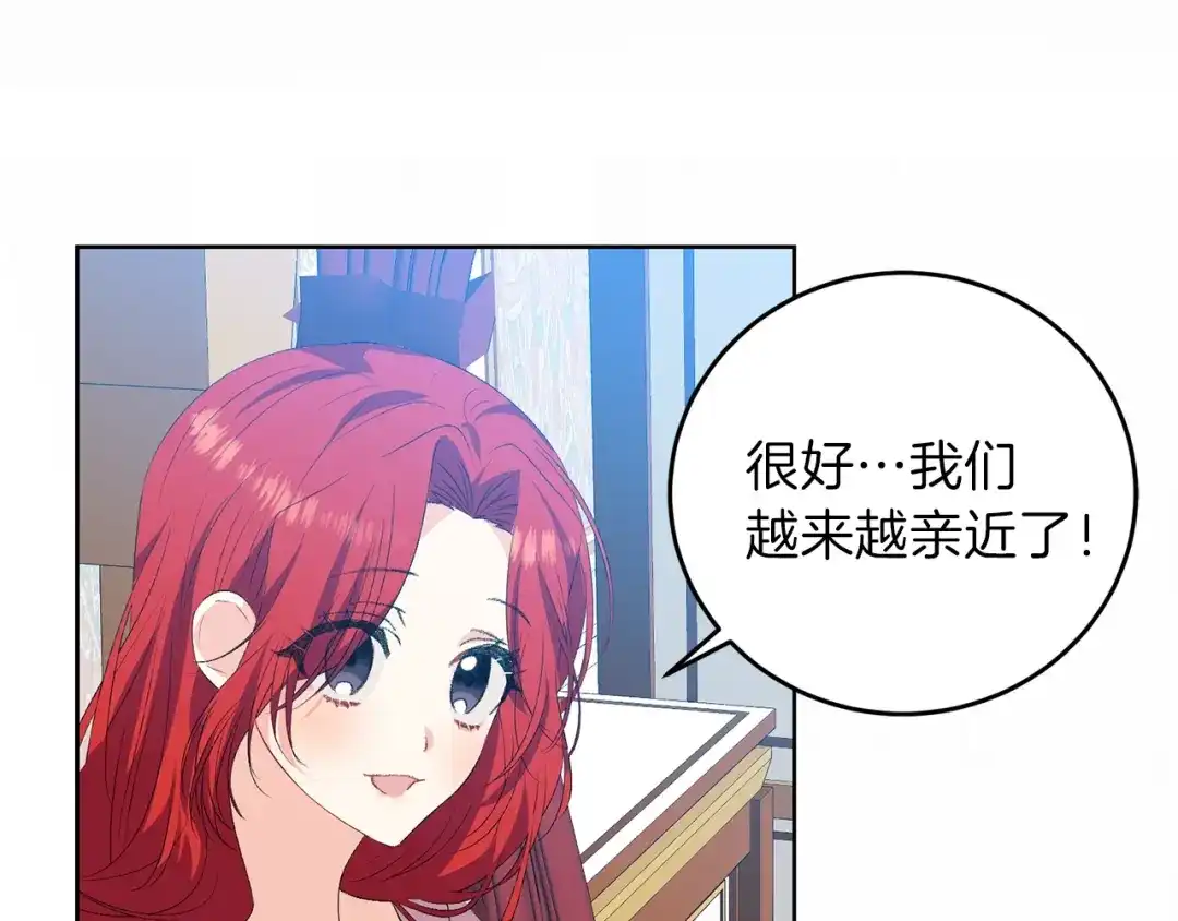 《反叛皇子的御用教师》第12话 我教你跳舞 第124页