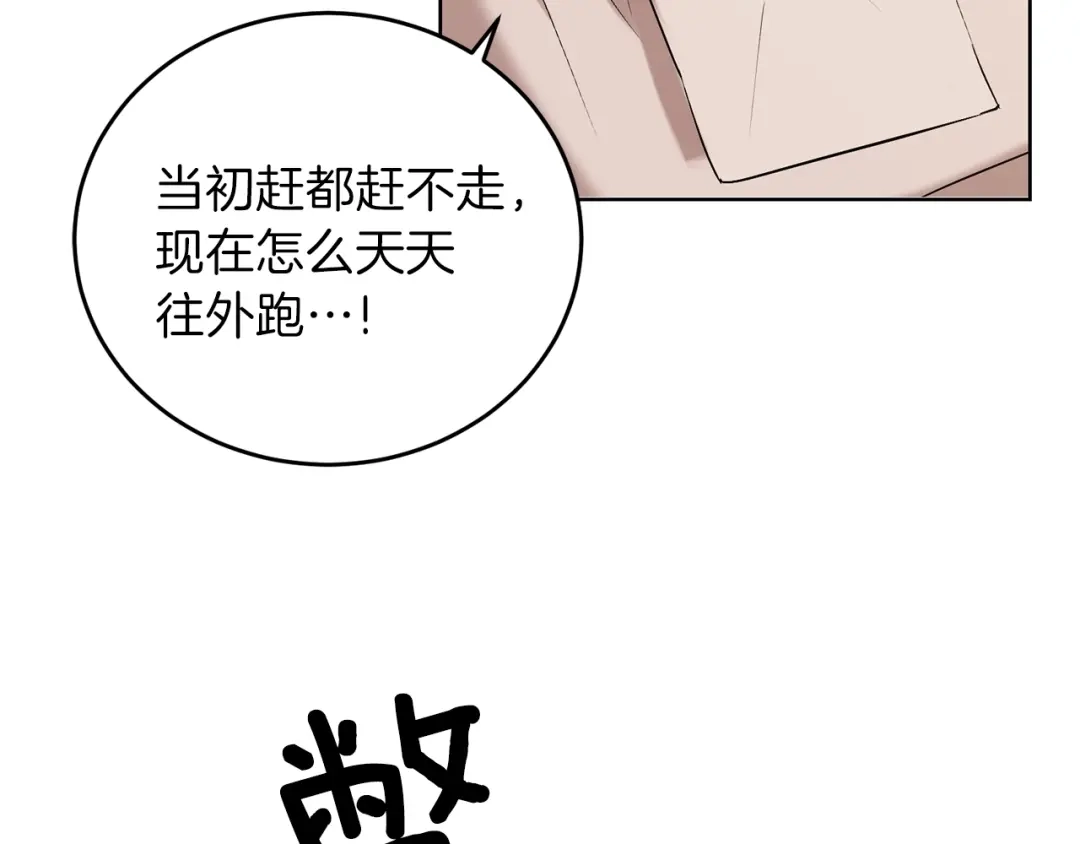 《反叛皇子的御用教师》第12话 我教你跳舞 第8页