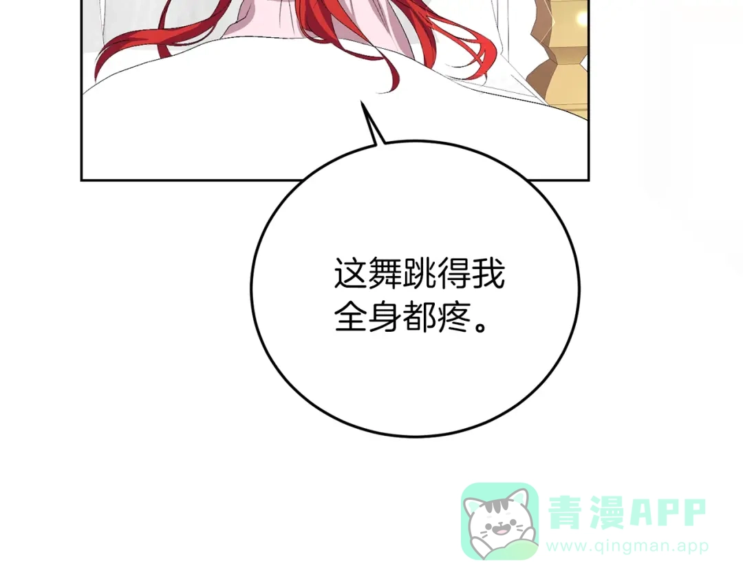 《反叛皇子的御用教师》第12话 我教你跳舞 第121页