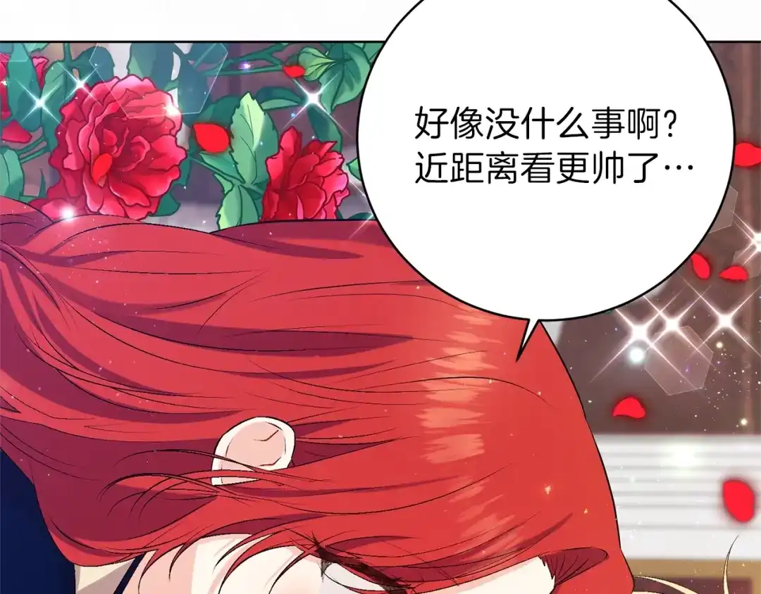 《反叛皇子的御用教师》第12话 我教你跳舞 第98页